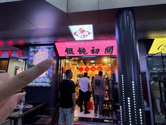 -老潍县美食街(东方路店)