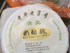 -奶酪魏(牛街总店)