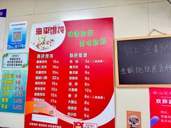 -海平馄饨(逍遥二路店)