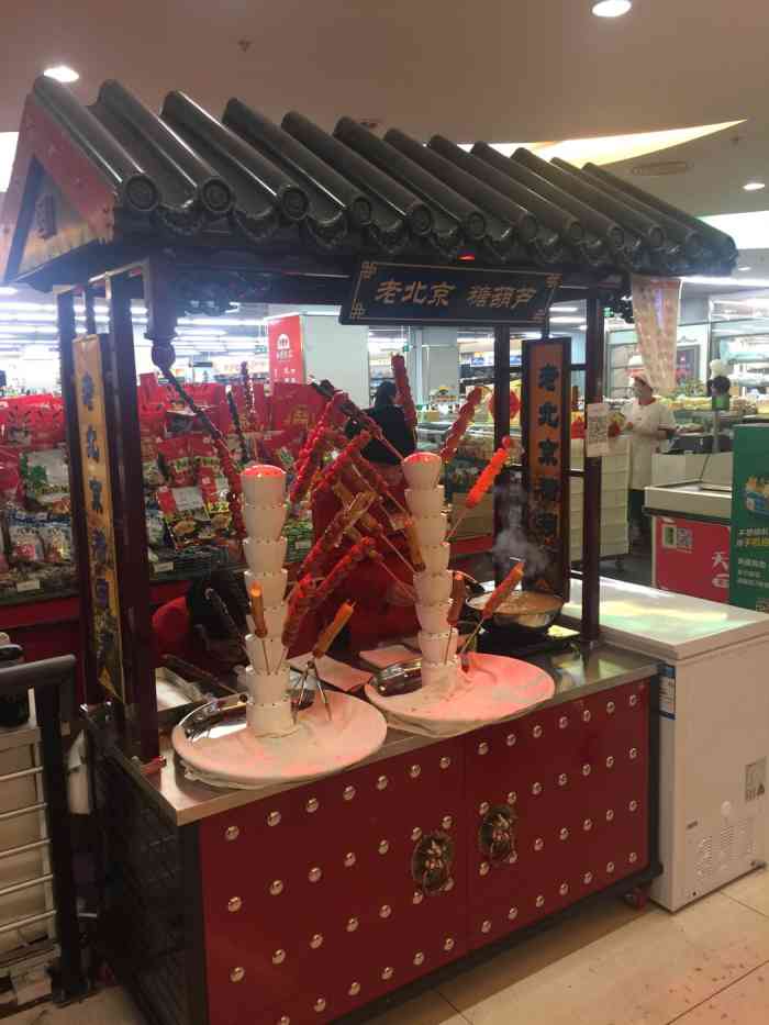 冰糖葫芦摊-"口味的很正宗,环境很好很干净,祝老板生意.