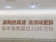 -回味鸭血粉丝汤(砂之船店)