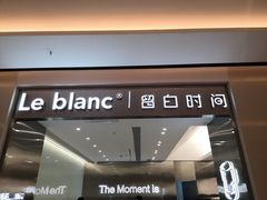门面-留白时间(苏宁广场B区店)