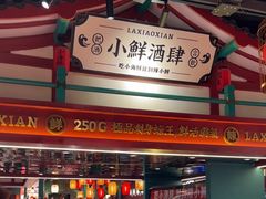 -辣小鲜·南昌大排档(船山路店)