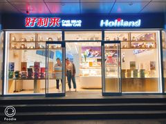 门面-好利来(朝外店)