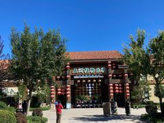 -南宫五洲植物乐园