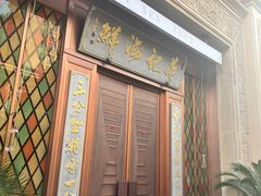 -蒋记海鲜姿造•洋房别墅(星河湾店)