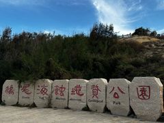 -湄洲岛