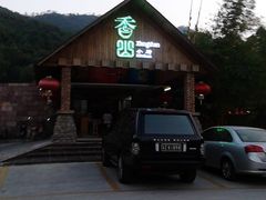 门面-香山小厨(南联路店)