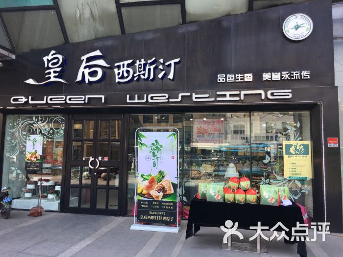 皇后西斯汀(铁西店)门面图片 第1张