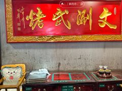 -京门老爆三·铜锅涮肉 爆肚(望京店)