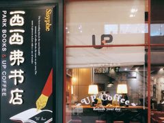 -西西弗书店&矢量咖啡(壹方购物中心店)