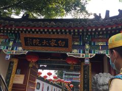 -白家大院·王府宫廷菜(苏州街店)