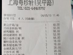 账单-一品粤珍轩(吴中路店)
