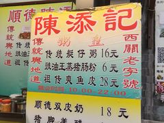 -陈添記·祖傳爽鱼皮·西关老字号(广州首店)