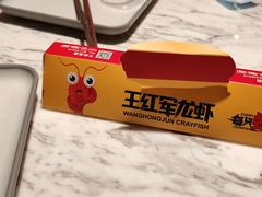 -王红军龙虾(新民路店)