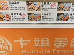 -卞姐蛋饼(陕西南路店)