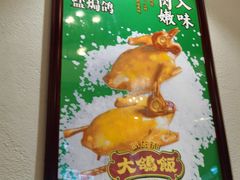 -大鸽饭(马王堆店)