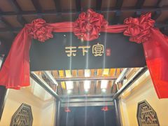 -豫满楼(郑东新区店)