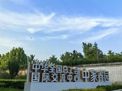 -中家鑫园温泉酒店鑫悦汤泉