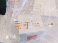 -司乎·日式鲜吐司(EFC欧美广场店)