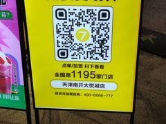 -7分甜(天津南开大悦城店)