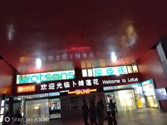 -卜蜂莲花(杨高北路店)