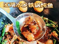 -江湖水乡铁锅炖魚(周庄嘉园店)