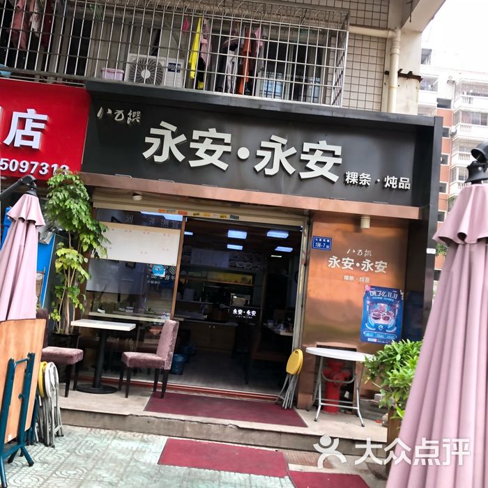 永安图片-北京小吃快餐-大众点评网