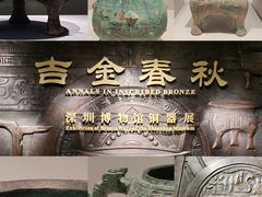 -深圳博物馆(古代艺术馆)