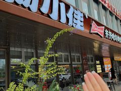 -杨小佳·齐齐哈尔烤肉·烤串(广州店)