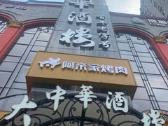 -大中华酒楼·主席武昌鱼·武汉美食地标(江汉路步行街店)