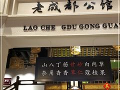 门面-陈麻婆豆腐总店