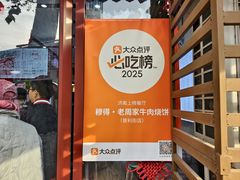 -穆得·老周家牛肉烧饼(普利街店)