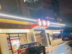 -易裕和·长沙米粉(竹塘西路店)