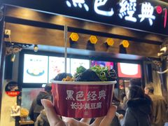 门面-黑色经典臭豆腐·湖南特产(太平街口店)