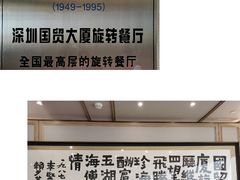 -国贸旋转餐厅(国贸广场店)