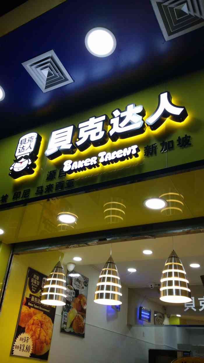 贝克达人-"金枪鱼的很赞很赞很赞!重要的事情要说三遍.