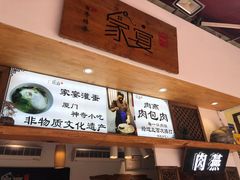 -家宴·灌蛋·沙茶面(曾厝垵店)
