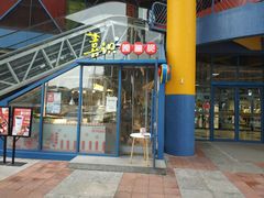 门面-喜识·冰糖葫芦·炒酸奶(西美花街店)