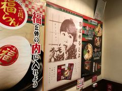 -一兰拉面(千叶店（C-one内）)