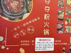 -笔记安顺夺夺粉火锅(龙湾万达店)