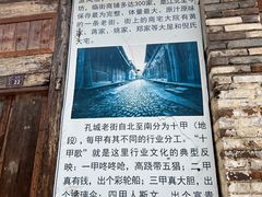 -孔城老街