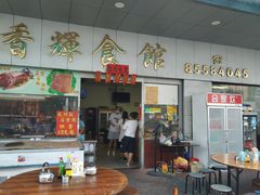 门面-香辉食馆(新兴路店)