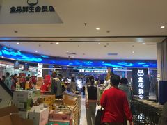 -盒马鲜生(大成店)