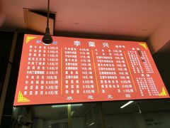 菜单-李荣兴(南湖东路店)