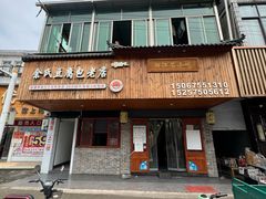 -余氏豆腐包老店(东直街店)