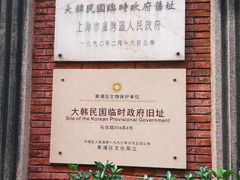 -大韩民国临时政府旧址