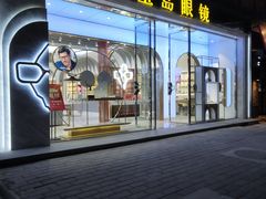 -宝岛眼镜(北京亚运村旗舰店)