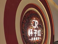 -杯子红牛排(创意产业园店)