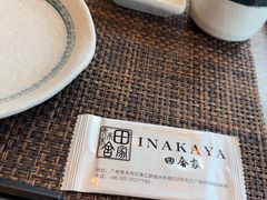 -田舍家Inakaya(天汇igc店)